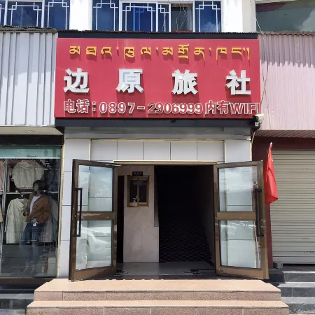 Pu'erbianyuan Hostel