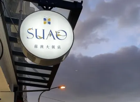 宜蘭蘇澳大飯店