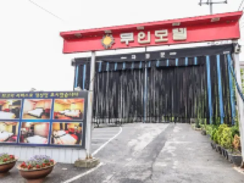 唐津閃耀無人酒店 唐津市酒店