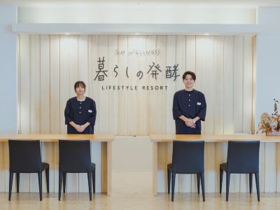 フロントデスク EMウェルネス 暮らしの発酵ライフスタイルリゾートの写真