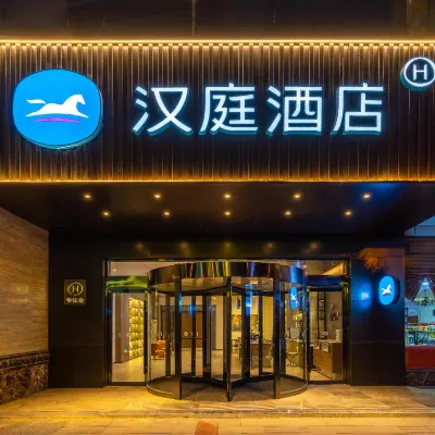 漢庭酒店（西寧勝利路人民公園店） 鄰近城西区的酒店