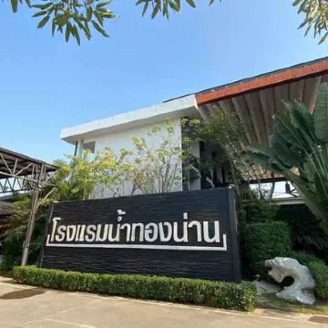 โรงแรมน้ำทองน่าน โรงแรมใกล้Farm Hi Nan ฟาร์มไฮ่น่าน