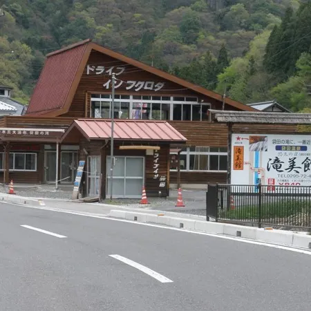 悠久の宿 滝美館 大子町のホテル