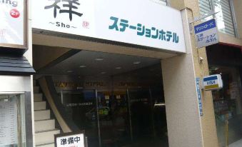 Mihara Station Hotel