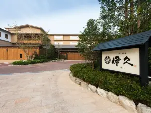 伊久 古代旅館【2026年4月煥新開業】