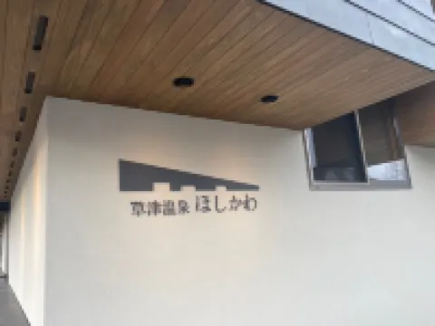 Kusatsuonsen Hoshikawa Hotels in 