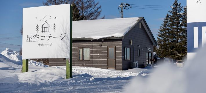 星空コテージオホーツク cottage12 北見のホテル