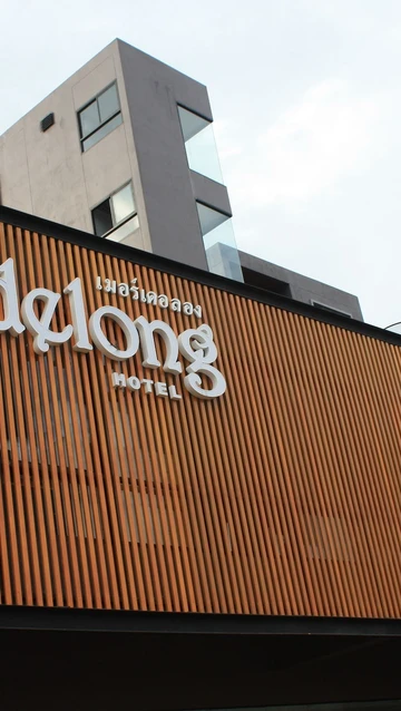 รูปภาพของโรงแรมเมอร์เดอลอง