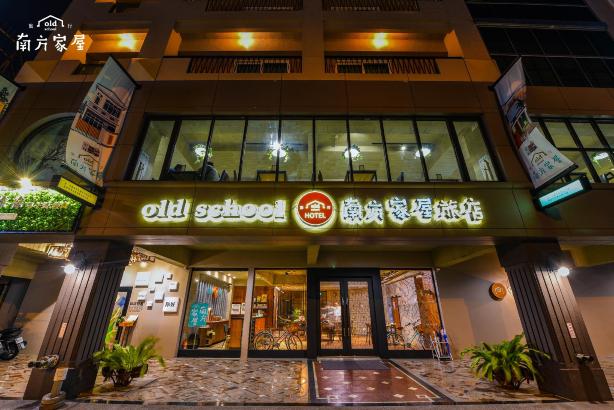 Old School 南方家屋旅店预订价格 联系电话位置地址 携程酒店