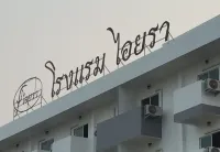 Iyara Hotel Nongkhai Hotels in 