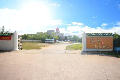金門陸島飯店
