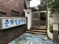 한옥스테이 춘화당 영진목욕탕 주변 호텔