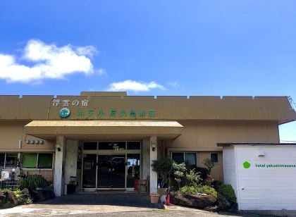 호텔 야쿠시마 산소