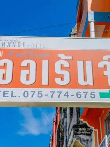 รูปภาพของโรงแรม ดิ ออริจินอล ออเร้นจ์