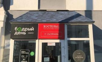 Hi Loft Hostel Syzran
