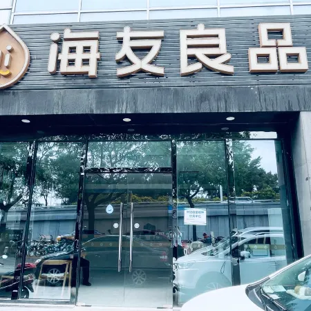 Hi Inn Select (Beijing Zhongguancun Xueyuanqiao Subway Station) Отели рядом с достопримечательностью «Бэйханский университет»