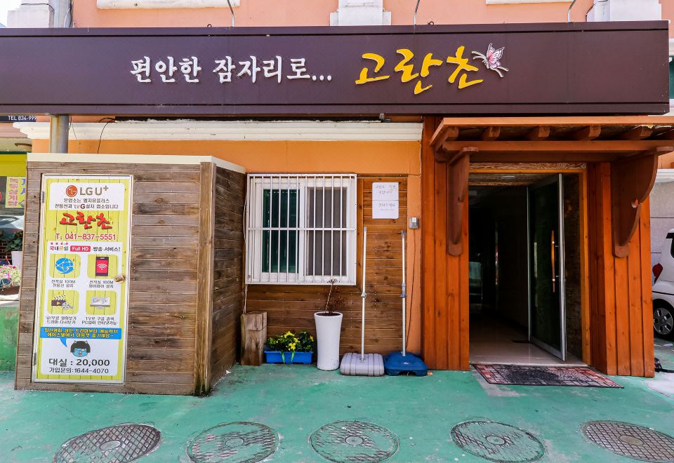 고란초 객실 내부