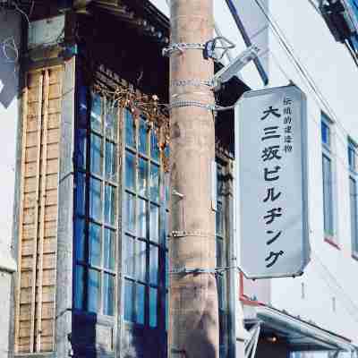 函館小鎮酒店 Hotel Exterior