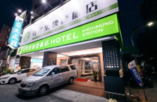奇異果快捷旅店（高雄車站店） 高雄酒店