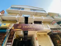 ธาโรฮาร์ โฮมสเตย์ โรงแรมใน