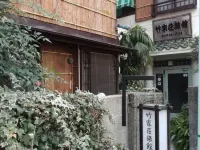 竹家莊日式旅館
