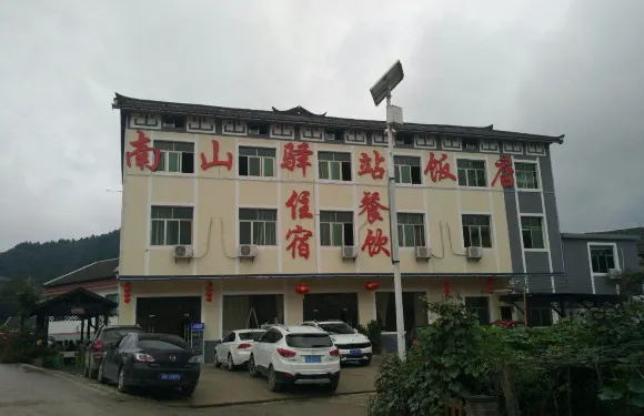 息烽南山驛站飯店