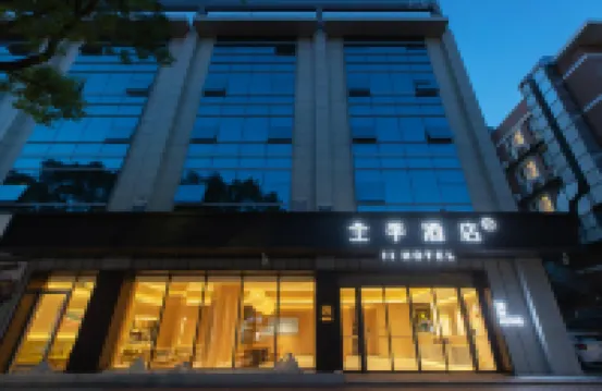 全季酒店（台州椒江商業街店） 鄰近景元路商業街的酒店