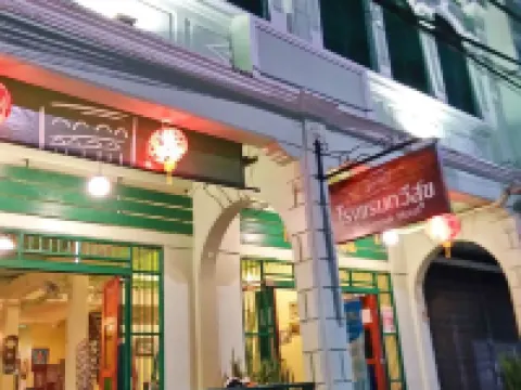 塔維素克精品家庭旅館 攀牙市酒店