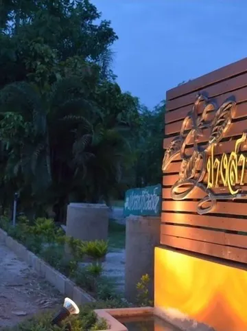 รูปภาพของปางสารภี รีสอร์ท