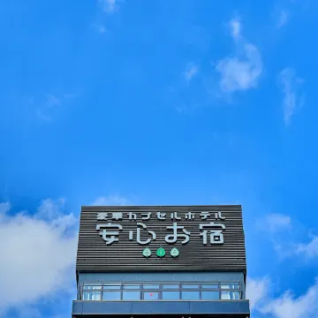 《2025 RENEWAL OPEN》Anshin Oyado Nagoya Man / Woman Sakae Station