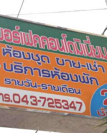 รูปภาพของเพอร์เฟค คอนโดมิเนียม-Perfect Condominium