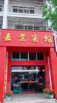 Jiajing Hotel