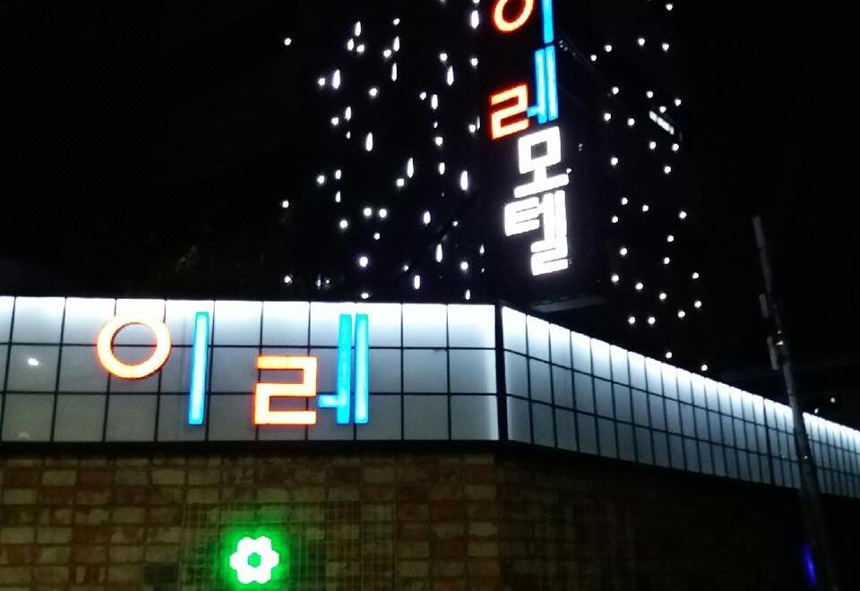 이레호텔