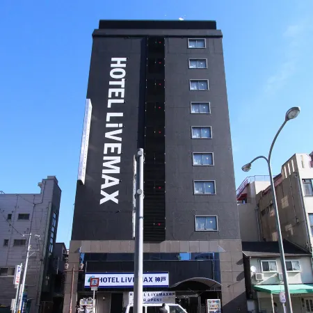 HOTEL LiVEMAX BUDGET Kobe Отели рядом с достопримечательностью «Станция Shinkaichi»