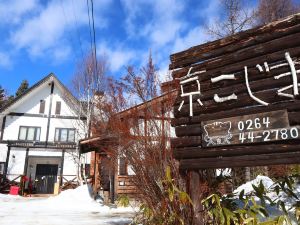 信州‧開田高原 天空之宿 京 小島