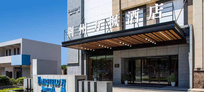 Fairfield by marriott Jingzhou Hotels in Jingzhou