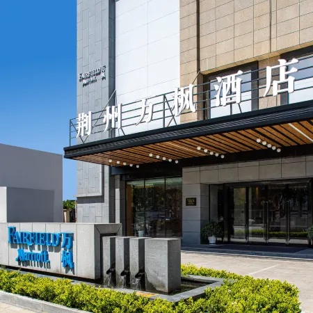 Fairfield by marriott Jingzhou