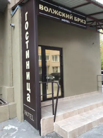 Volzhsky Briz  호텔