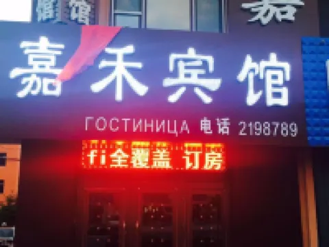 Fuyuan Jiaxuan Hotel