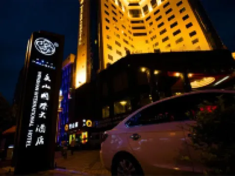 吉安文山國際大酒店 鄰近能仁巷的酒店