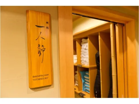 京都 嵐山溫泉 花傳抄(共立度假區)【2026年新裝修】 Photos