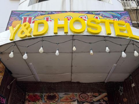 วายแอนด์ดี โฮสเทล