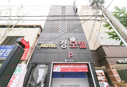 킹모텔