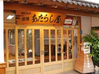 Atarashiya Ryokan - Hot Springs
