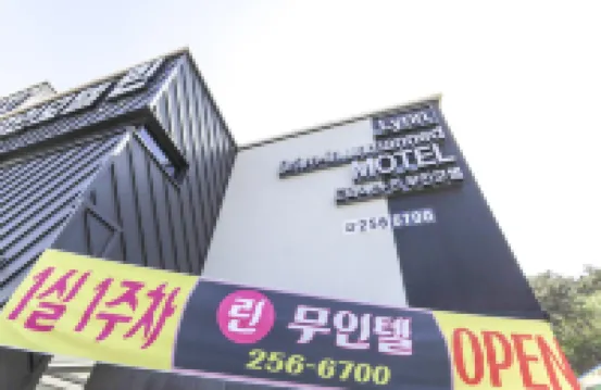 포항 린 무인텔