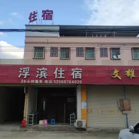 Raoping Fubin Accommodation