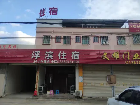 Raoping Fubin Accommodation Отели рядом с достопримечательностью «Guangdong Raoping Qinglan National Geopark»