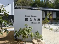 陽光庵酒店 鄰近天祖神社的酒店