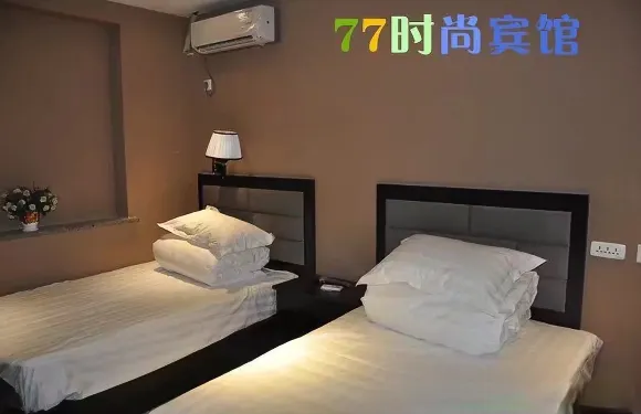 梨樹77時尚賓館