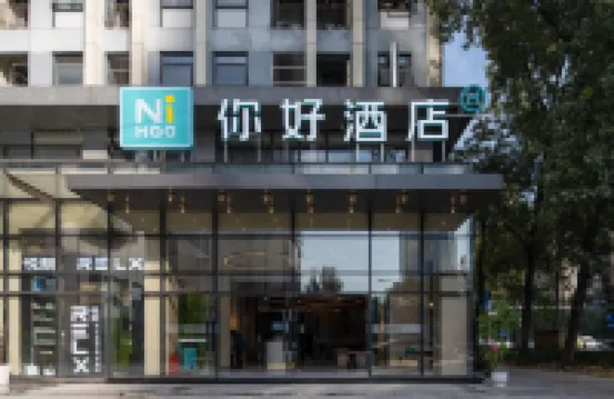 你好酒店（成都高新交子金融城店） 成都酒店